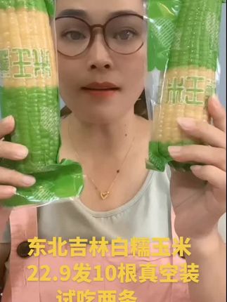 【试吃两根】东北吉林四平白糯玉米棒真空包装粘苞米整箱300g*10根#白糯米玉米 #好物推荐🔥 #超便宜超划算 #好吃到停不下来