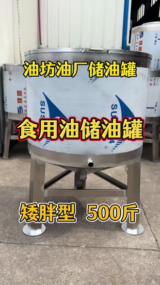 不用抽油泵盖子打开就可以把油倒进去#不锈钢储油罐#香油罐#油罐#油桶#油坊