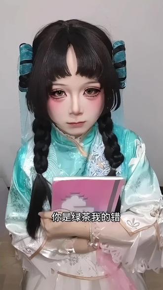 姐姐平时都画这么浓的妆吗?
#ooc #王者荣耀 #西施诗语江南 #cos整活 #王者荣耀西施