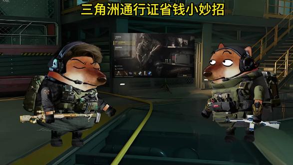 三角洲通行证小妙招#三角洲行动#三角洲S8蝶变时刻新赛季#新春来三角洲接红#三角洲新刀皮暗星 原声@李森蓝(三角洲)