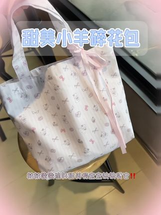 5.9拿下一只超甜美的小羊碎花包✔️简直太满足我的少女心啦‼️#少女心好物 #种草 #帆布包 #可爱到犯规 #出门必备