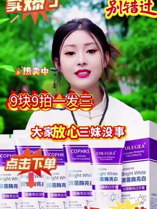 用了几年的牙膏分享给大家,粉丝们拼手速哈#自用好物分享 #溶菌酶牙膏 #好东西一起分享 #好物推荐🔥 #唐三妹 @抖加🔥上热门🔥dou+🔥热点宝