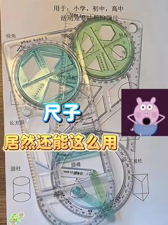 尺子还能这么用?!😳 #绘图尺 #尺子 #文具 #万万想不到 #小学生