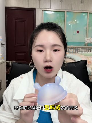 宝宝2、3月份开始吃手,就可以用这个#小蘑菇牙胶 了,防吃手神器👍🏻#爱咔威 大品牌👍🏻#口欲期 #安抚宝宝 #母婴好物