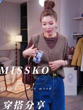 【MISSKO】高品质气质洋气V领棉羊毛百搭休闲马甲+T 真两件套#时尚穿搭时尚穿搭时尚 #时尚气质穿搭 #女装时尚穿搭 #时髦穿搭 #潮流时尚穿搭