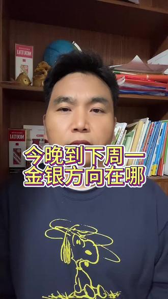 预测今晚到下周一金银#黄金 #白银 #贵金属