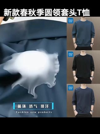 真维斯2025新款春秋季圆领套头大码卫衣男士长袖t恤打底衫上衣服#品质男装 #春秋新款 #休闲百搭 #男士休闲圆领卫衣 #男神必备卫衣