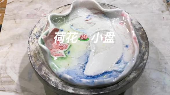 手捏荷花小盘 颜色我当时想混一下就上的特别淡 没想到上的过于少了 盘子缺失一角是因为被我碰烂了😭😭#陶艺制作 #陶艺 #制作过程 #玩泥巴 #陶艺DIY