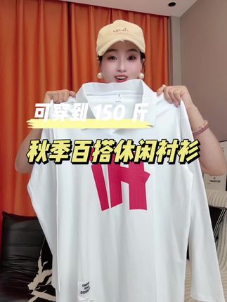 #女装 #宽松版型 #穿搭穿搭 #百搭上衣 #穿搭穿搭