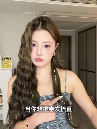 直发梳真的是智商税吗? #直发梳 #自动卷发棒 #发型教程 #卷发 #爱用物分享