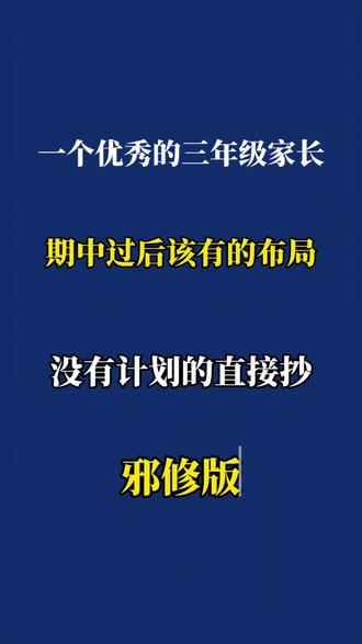三下语文期末复习6周计划整理出来了,亲测有效! #三年级下册#三年级下册语文#期末复习#必考考点#知识点总结
