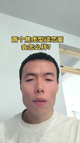 两个焦虑型谈恋爱会怎么样?