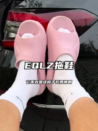 EQLZ的拖鞋能保持这个价格的话,配色就别挑了,赶紧占一个#eqlz #拖鞋 #运动拖鞋 #拖鞋推荐