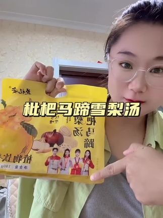 老话说,一梨润三秋,这个真的很好喝的~#雪梨汤 #枇杷马蹄雪梨汤 #花亿安 #夏日必备 #花亿安枇杷马蹄雪梨汤