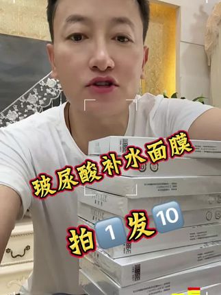 面膜活动来了,拍1⃣️发🔟赶紧抢购👍#自用好物分享 #护肤 #面膜推荐 #让我们一起变美 #上热门🔥