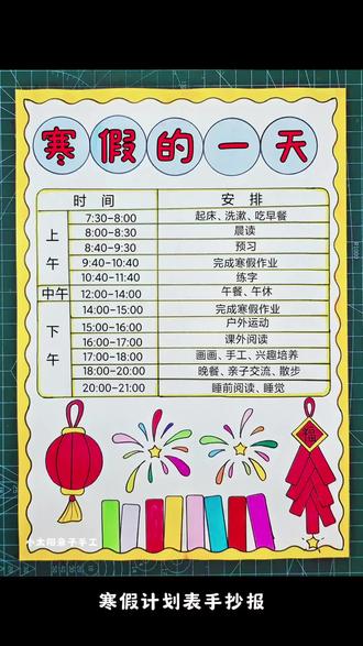 简单又好看的#寒假的一天手抄报 一看就会,线稿可打印,收藏备用吧! #寒假计划手抄报 #寒假计划表 #快乐寒假手抄报