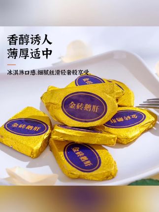 红酒法式鹅肝正宗官方开袋即食金砖鹅肝非法国鹅肝蓝莓鹅肝刺身#刺身 #鹅肝 #法式鹅肝 #金砖鹅肝