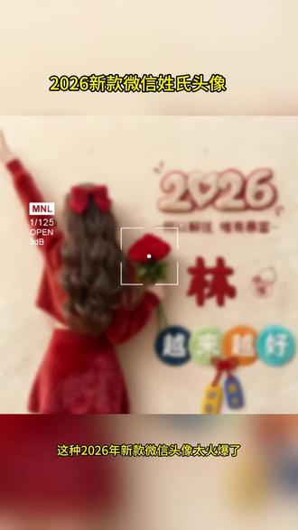 2026姓氏头像制作入口来了#教程来了 #头像#姓氏头像#头像制作#自定义头像