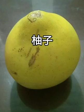 #红心柚#柚子#当季水果 红心柚柚子。😊