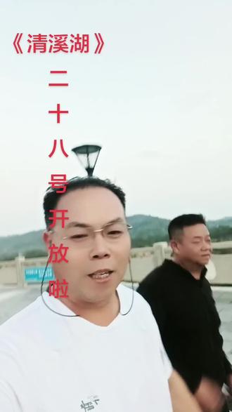 元月二十九号清溪湖环湖晨跑风景!