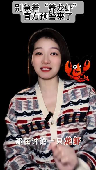 别急着“养龙虾”,官方预警来了#openclaw #龙虾 #网络安全