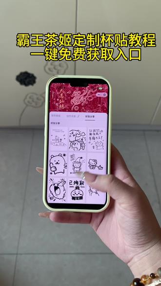 《金财宝库》霸王茶姬自定义杯贴苹果安卓下载教程 #霸王茶姬 #霸王茶姬自定义 #霸王茶姬杯贴 #霸王茶姬杯贴自定义 #霸王茶姬diy教程