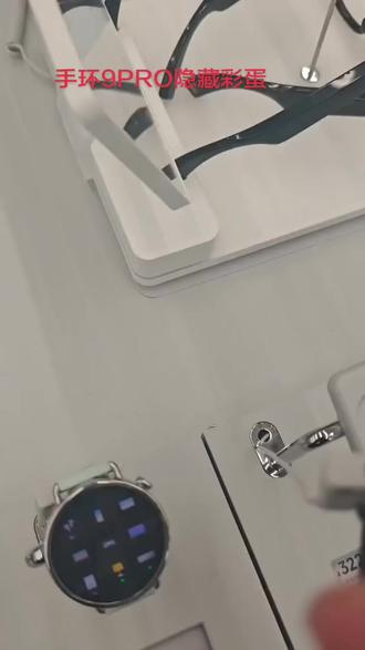 手环9pro隐藏彩蛋