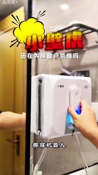 #小壁虎擦窗机器人X3 Pro,高层外窗专用,智能路径规划,擦得干净又安全。#智能机器人 @楠铃