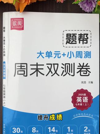 #英语 成绩想提升,就一定要找对学习方法#周末双测卷 #家长必读 #好物分享 #初中生