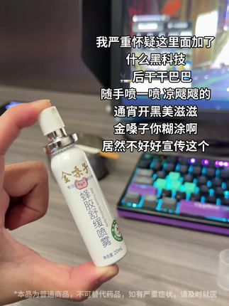 爱来两根的朋友噂嘟可以试一下这个#金嗓子喷雾!#金嗓子 #开黑