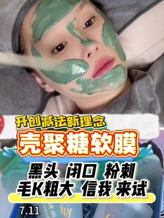 球球一家都在用软膜,爸爸的剧组也在用的软膜,真的很好用#变美 #护肤 #黑头闭口 #好物推荐🔥 #好物分享 @小球球吖