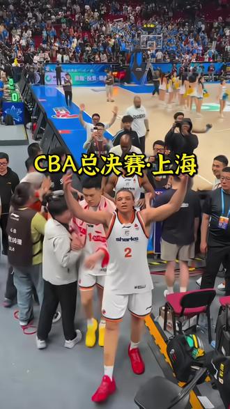 上海男篮总决赛终于确定要开赛啦!随着上海男篮3:1淘汰北京首钢,强势挺进总决赛!深圳男篮1:3不敌浙江广厦!CBA总决赛对阵也随之正式出炉!5月26号和28号上海男篮将坐镇上海体育馆迎战卫冕冠军!总决赛球票将于5月24号15:07抖音开售!想去现场的朋友们,左下角定位买票!#上海男篮 #CBA#cba总决赛 #王哲林 #张镇麟