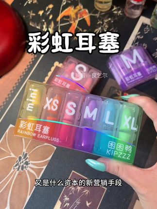 备一套,全家都能一起用!#耳塞 #困困鸭耳塞 #困困鸭 #安静