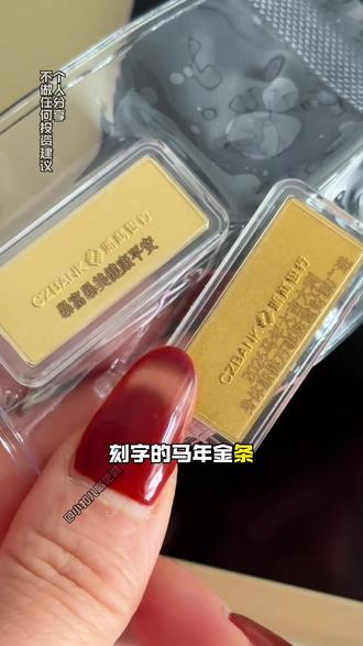暂停金条刻字服务,浙商银行在京东金融上面发了公告,1月27号开始暂停金条刻字服务,是因为刻字的人太多了吗?忙不过来了吗?#金条 #黄金 #浙商银行金条 #攒金 #真实生活分享计划 @DOU+小助手 @创作者扶持