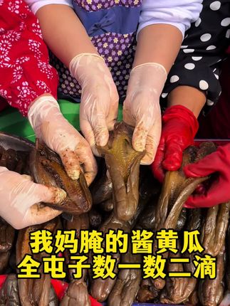 我妈腌的酱黄瓜咸菜 全屯子都数一数二的#酱缸黄瓜#酱缸咸菜#咸菜#特色农产品