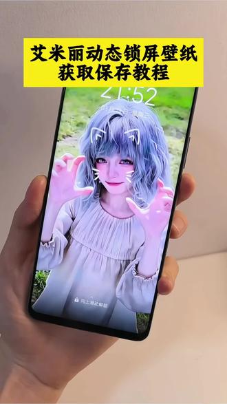 #生化危机9艾米丽壁纸 苹果动态壁纸怎么设置 生化危机9动态壁纸教程 艾米丽动态壁纸竖屏 ios26壁纸3d设置教程 生化危机9艾米丽iOS26壁纸3d设置教程 生化危机9壁纸超清4k艾米丽壁纸高清动态 艾米丽动态壁纸怎么设置 生化危机9艾米丽变成怪兽 苹果立体3D动态壁纸怎么设置 艾米丽ios26壁纸3D怎么设置 生化危机9艾米丽3D壁纸设置教程 动态壁纸iOS26壁纸 #艾米丽壁纸 生化危机9艾米丽高清壁纸 苹果动态壁纸设置教程苹果立体3D动态壁纸教程 艾米丽3D动态壁纸怎么设置 生化危机9艾米丽壁纸教程来了 #生化危机9壁纸 #ios26壁纸3D设置教程 #动态壁纸