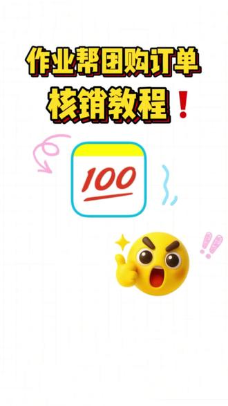 别让券过期,核销一步到位💯
❗️抖音团购核销流程
① 我 → 右上角菜单 → 我的订单
② 找到订单 → 点击去使用
③ 到店出示二维码,核销即用
温馨提示:请在有效期内使用,逾期自动退。
#作业帮专卖店 #团购核销 #到店消费 #使用说明 #华南作业帮