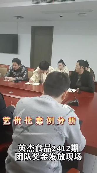 英杰食品生产中心年终会议