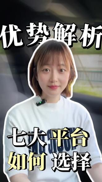 七大网约车平台的优势#南京网约车 #网约车司机 #滴滴司机