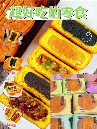 酥上煌蛋月烧真的太好吃了!外层蛋糕松软绵密,内馅有红枣、五仁、莲蓉蛋黄、红豆、黑芝麻五种口味,一口下去香甜不腻,层次超丰富!当作早餐、下午茶都超赞!#酥上煌蛋月烧 #零食推荐 #蛋月烧 #糕点 #月饼