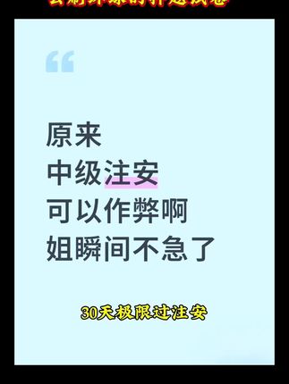 注安考试迫在眉睫!环球押题卷,精准把握考点,刷完考试不慌!#注安#注册安全工程师 #注安考试#注安备考
