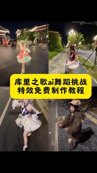 库里之歌舞蹈教程来了 #库里之歌舞蹈挑战ai特效 #即梦ai #库里之歌舞蹈挑战ai特效教程 库里之歌舞蹈挑战, 库里之歌舞蹈挑战ai, 库里之歌舞蹈挑战ai特效, 库里之歌舞蹈挑战ai特效教程, 库里之歌, 库里之歌舞蹈挑战热门, 库里之歌舞蹈, 库里之歌舞蹈教学, 库里之歌完整版, 库里之歌是什么梗, 库里之歌舞蹈ai, 库里之歌舞蹈ai特效, 库里之歌舞蹈ai模板, 库里之歌舞蹈ai玩法, 库里之歌舞蹈ai制作, 库里之歌舞蹈挑战ai视频, 库里之歌ai特效教程, 库里之歌ai跳舞生成视频教程, 库里之歌ai跳舞怎么生成, 库里之歌舞蹈挑战榜, 库里ai跳舞, 库里ai特效, 库里之歌库里跳舞特效, 库里同款特效, 库里特效变脸ai, 库里的特效, 库里魔性舞蹈, 库里舞蹈完整版, 库里舞蹈教学, 库里舞蹈toosie, 大耳狗库里之歌, 库里之歌舞蹈挑战大耳狗, 大耳狗库里之歌完整版, 大耳狗库里之歌简谱, 大耳狗库里之歌歌词, 大耳狗库里之歌教学视频, 大耳狗库里之歌挑战, 库里之歌原唱是谁, 库里之歌舞蹈抽象, 库里之歌体育生, 库里之歌舞蹈黑色紧身衣, 库里之歌AI舞蹈, 库里之歌完整版ai特效, 库里舞蹈之歌特效, 库里之歌舞蹈版教程, 妖娆哥跳库里之歌原视频 3. 库里神曲舞蹈挑战、库里神曲舞蹈挑战AI、库里神曲舞蹈挑战AI特效、库里神曲舞蹈挑战AI特效教程、库里神曲、库里神曲舞蹈挑战热门、库里神曲舞蹈、库里神曲舞蹈教学、库里神曲完整版、库里神曲是什么梗、库里神曲舞蹈AI、库里神曲舞蹈AI特效、库里神曲舞蹈AI模板、库里神曲舞蹈AI玩法、库里神曲舞蹈AI制作、库里神曲舞蹈挑战AI视频、库里神曲AI特效教程、#库里神曲AI跳舞生成视频教程、库里神曲AI跳舞怎么生成、库里神曲舞蹈挑战榜、库里AI跳舞、库里AI特效、库里神曲库里跳舞特效、库里同款特效、库里特效变脸AI、库里的特效、库里魔性舞蹈、库里舞蹈完整版、库里舞蹈教学、库里舞蹈toosie、大耳狗库里神曲、库里神曲舞蹈挑战大耳狗、大耳狗库里神曲完整版、大耳狗库里神曲简谱、大耳狗库里神曲歌词、大耳狗库里神曲教学视频、大耳狗库里神曲挑战、库里神曲原唱是谁、库里神曲舞蹈抽象、库里神曲舞蹈体育生、库里神曲舞蹈黑色紧身衣、库里神曲AI舞蹈、#库里神曲完整版AI特效、库里舞蹈神曲特效、库里神曲