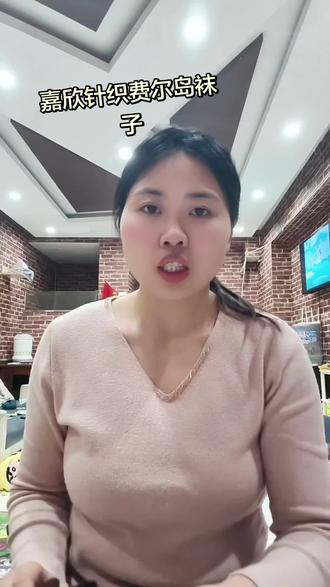 这个袜子穿着软糯亲肤,袜口松紧有弹力,不勒腿。
中筒的款式可以把秋裤扎里边,不钻风。
东北更友好,穿上复古又温柔,一穿一个不吱声。#真实生活分享官 #费尔岛袜子#嘉欣针织 #真实生活分享计划 #dou+小助手