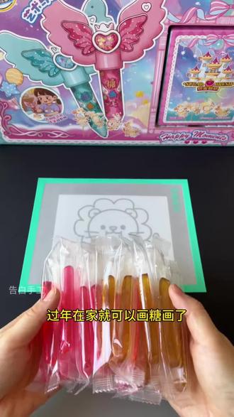新年带孩子一起做糖画吧,简单易操作,想画什么画什么,好吃又好玩#糖画笔#中国糖画#糖画