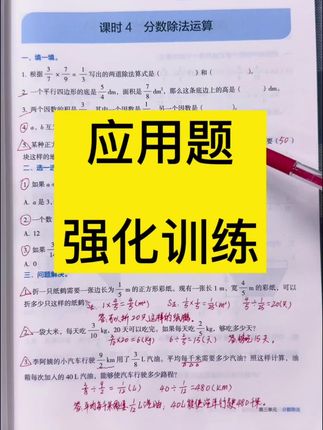 应用题强化训练 #小学数学 #应用题 #数学基本功 #易错题 #必考考点