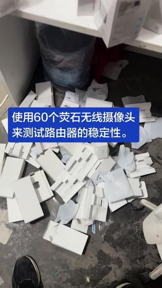 实践是检验真理的唯一途径,然后都说一个萤石的摄像头会占用五兆的上行带宽, 咱们今天拆机了60个无限的摄像头,必须给他做一个压力测试, 明天观察路由器的日志来得出结论。#萤石摄像头 #菜鸟驿站 #24小时云值守