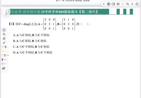 李林880线性代数相似矩阵#李林880题 #线性代数 #相似矩阵 #考研数学 #费曼学习法