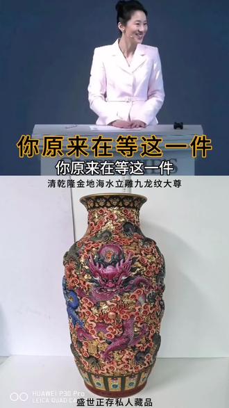 盛世正存个人收藏(6):清乾隆金地海水立雕九龙纹大尊。高81厘米。#热门 #收藏 #青花瓷