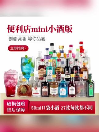 【27瓶】调酒基酒小洋酒女士微醺低度果酒白兰地伏特加50ml威士忌#调酒 #基酒 #威士忌 #白兰地 #鸡尾酒