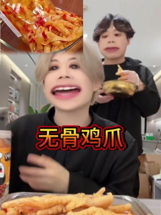 #无骨鸡爪 #凌达乐 #好吃到停不下来
